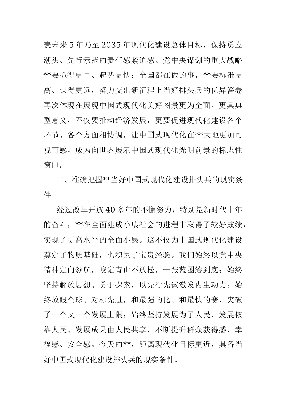 2023年市委书记在市委理论中心组专题研讨交流会上的讲话.docx_第3页