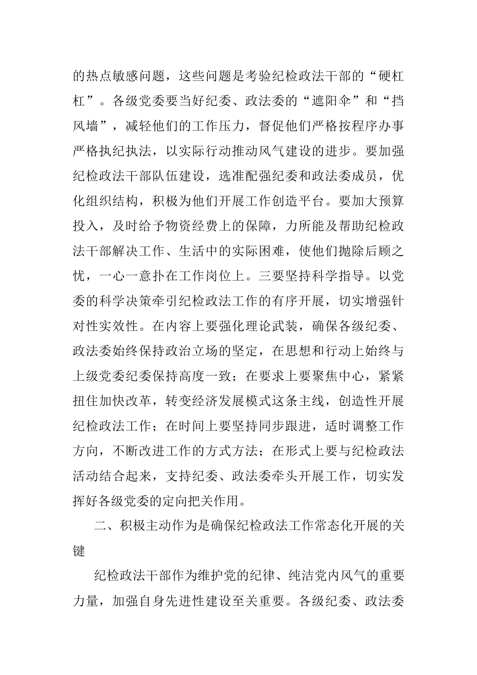 2023年政法工作经验交流发言材料.docx_第3页