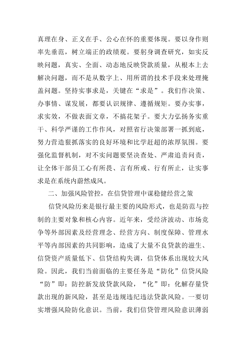 2023年银行分行金融经营管理业务工作分析总结会议讲话材料.docx_第2页