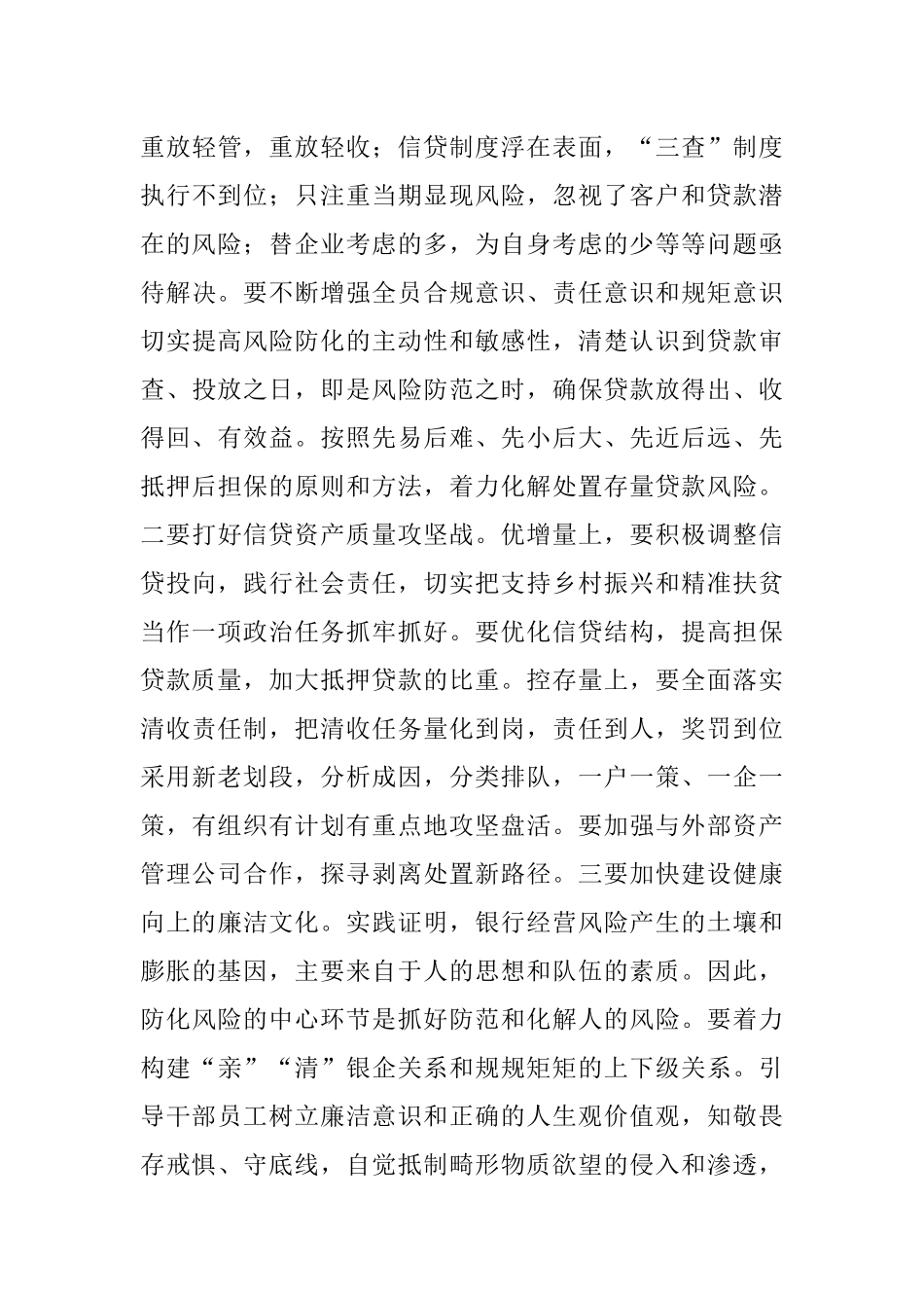 2023年银行分行金融经营管理业务工作分析总结会议讲话材料.docx_第3页