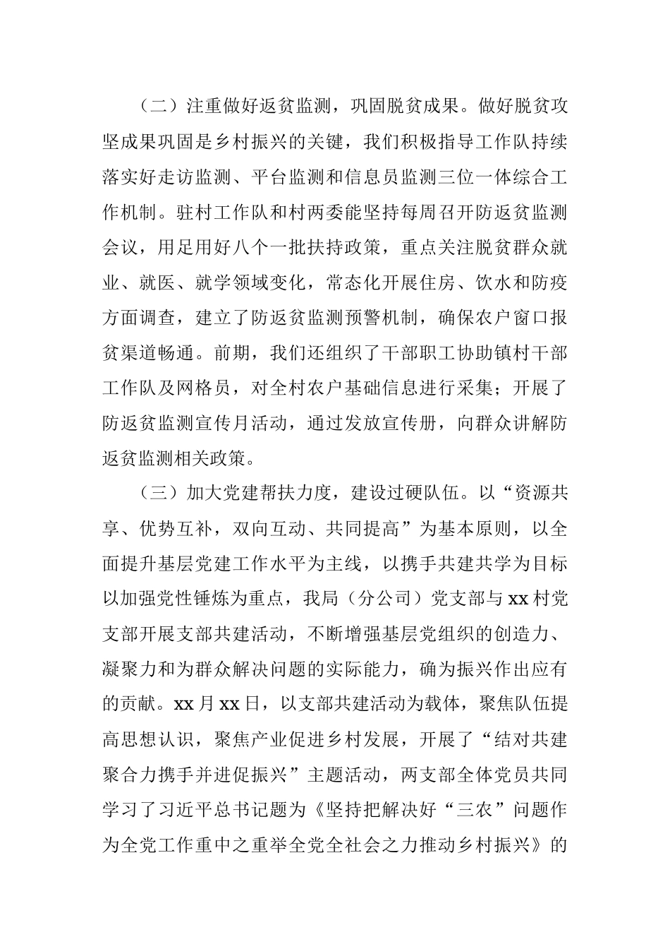 xx局2023年驻村帮扶第一季度工作汇报.docx_第2页