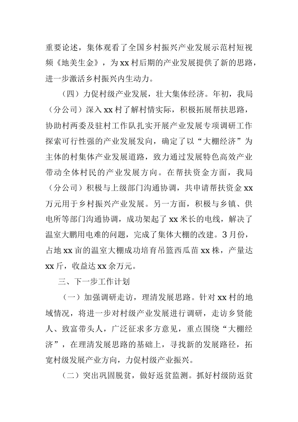 xx局2023年驻村帮扶第一季度工作汇报.docx_第3页