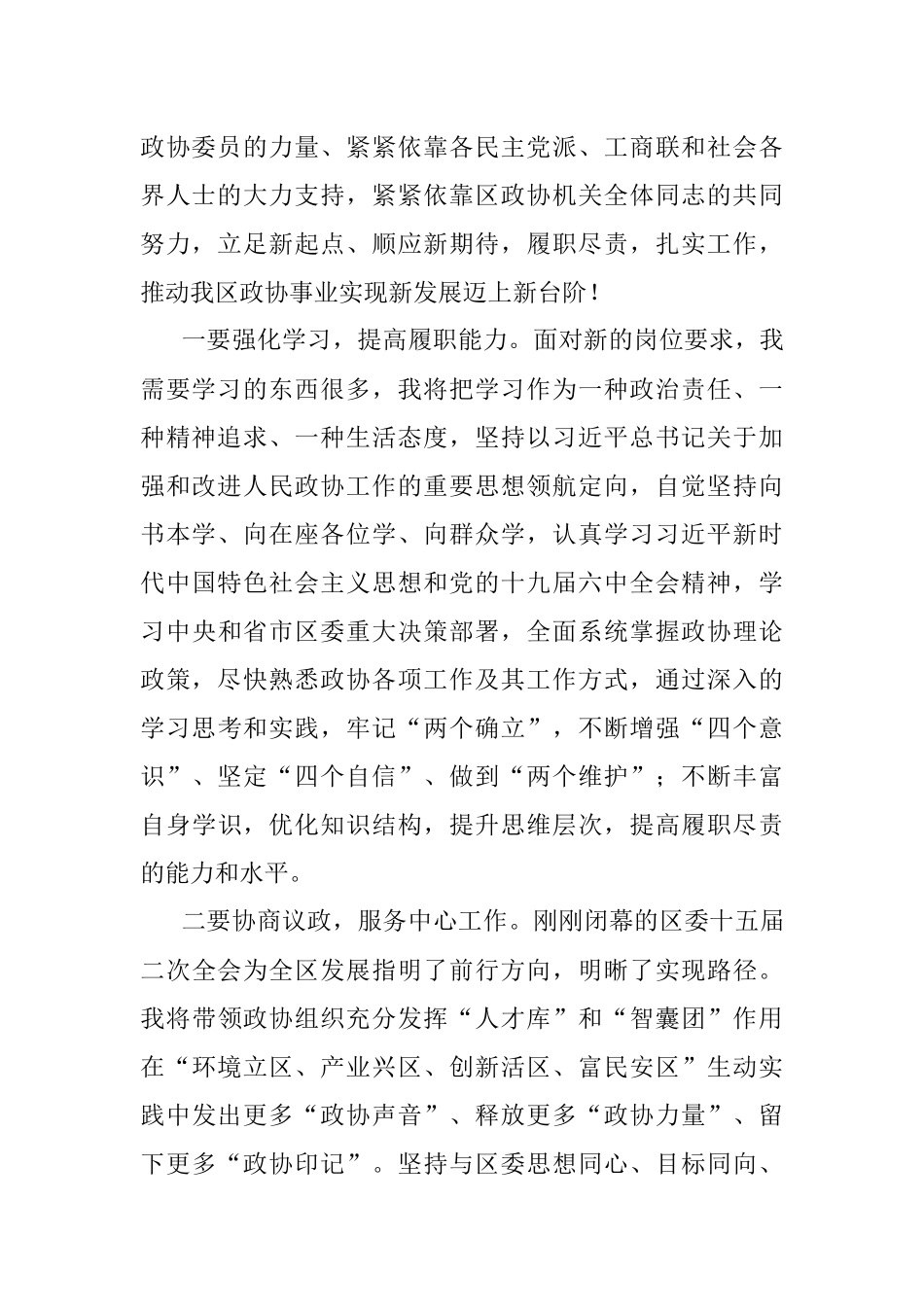 2023年政协主席任职表态发言.docx_第2页