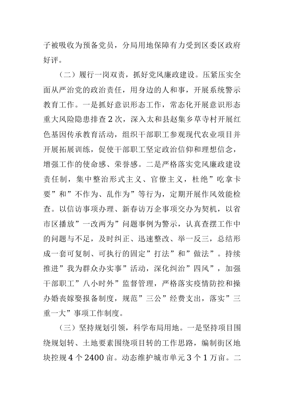 xx分局2023年上半年工作总结暨下半年工作计划.docx_第2页