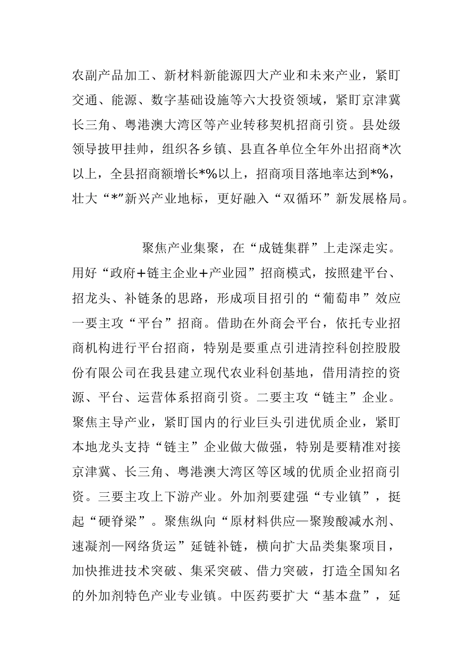 2023年聚焦精准招商再掀招商热潮交流发言稿.docx_第2页