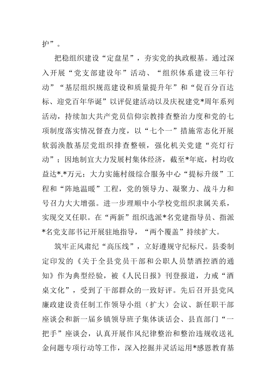 2023年经验材料：政治生态复澄碧风清气正好扬帆.docx_第3页