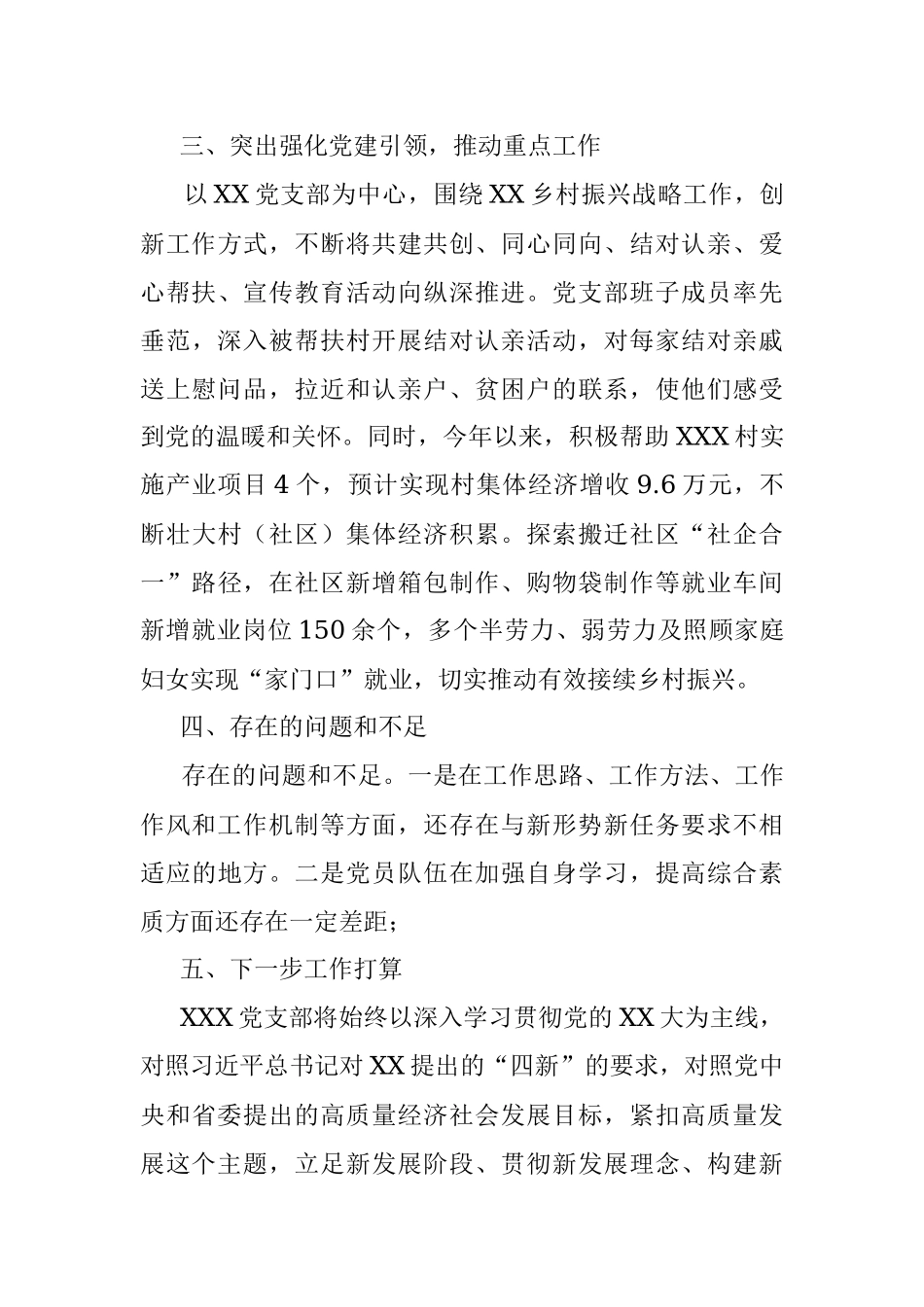XXX党支部2023年度上半年党建工作总结.docx_第3页