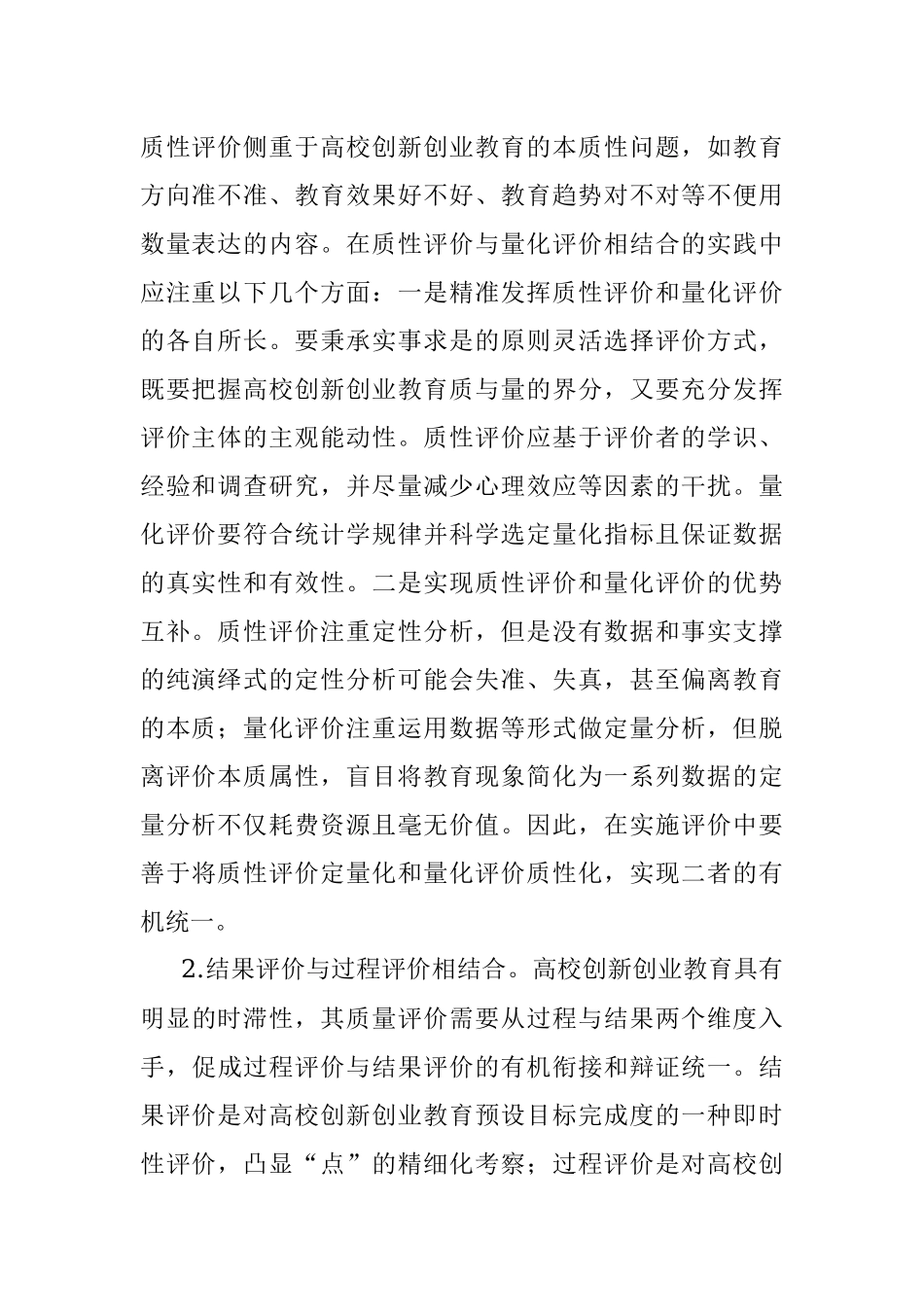 2023年高校双创工作交流材料.docx_第2页