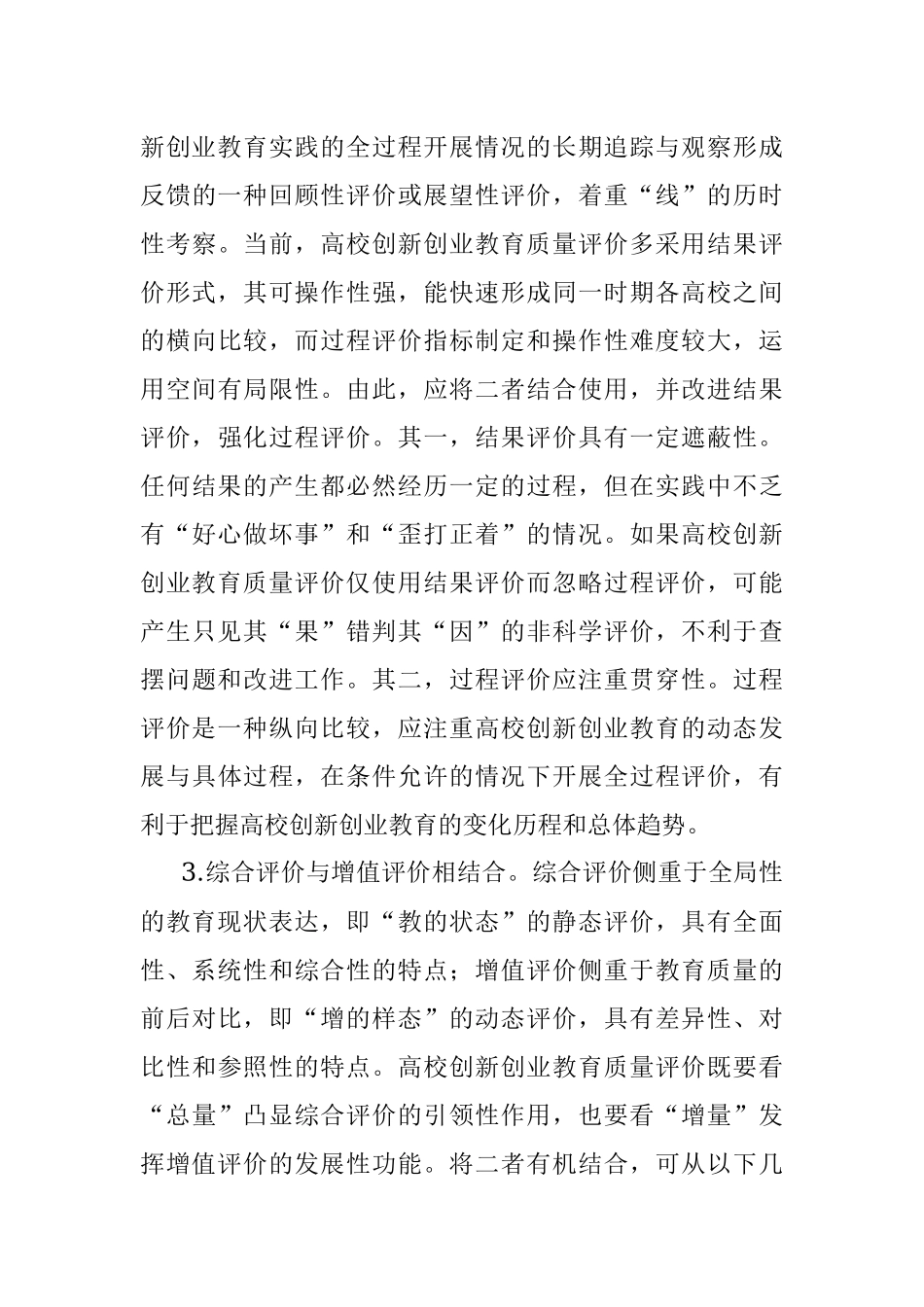 2023年高校双创工作交流材料.docx_第3页