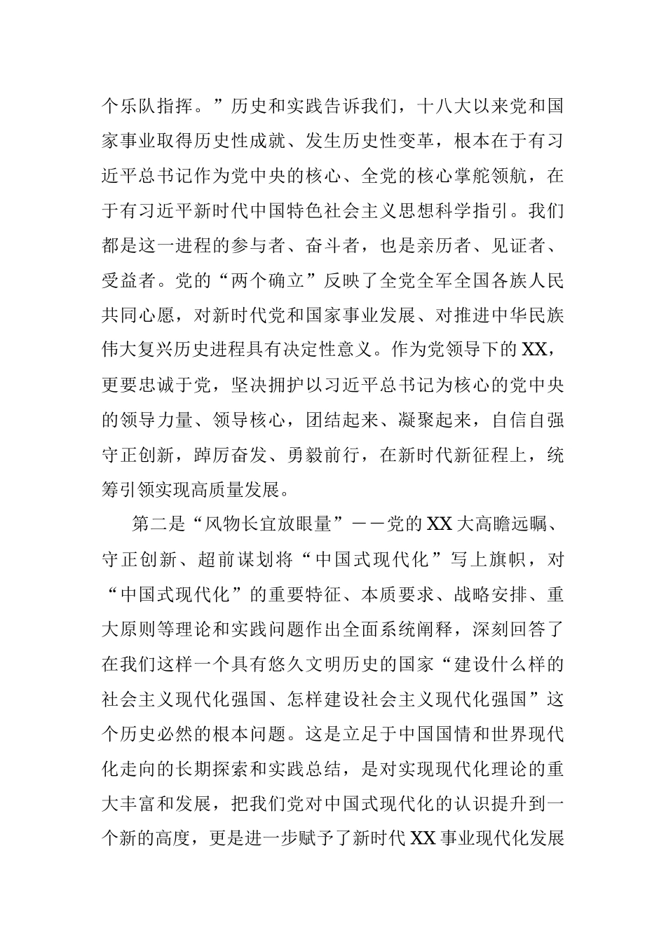 2023年局长在理论学习中心组会议上的总结讲话.docx_第2页
