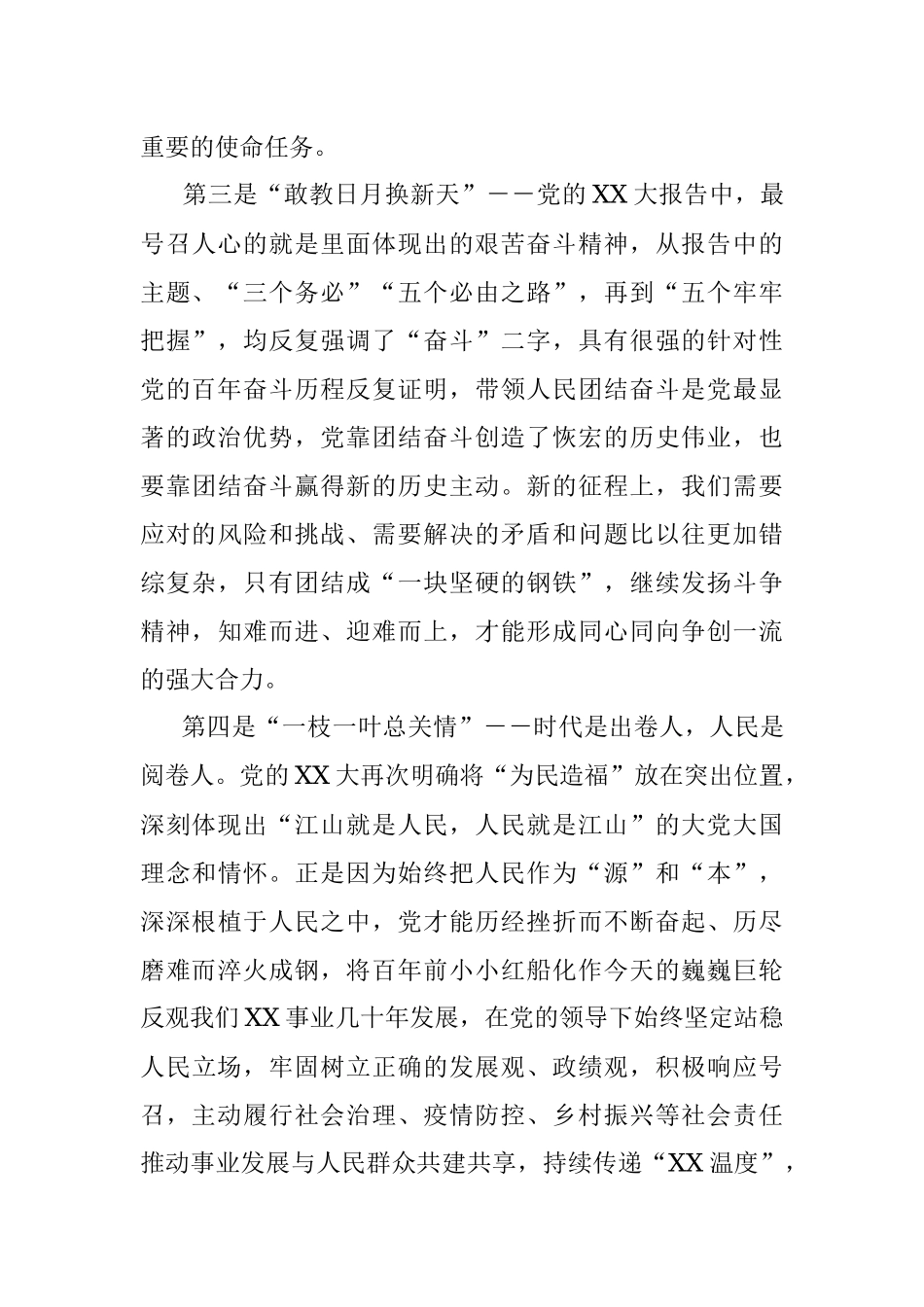 2023年局长在理论学习中心组会议上的总结讲话.docx_第3页