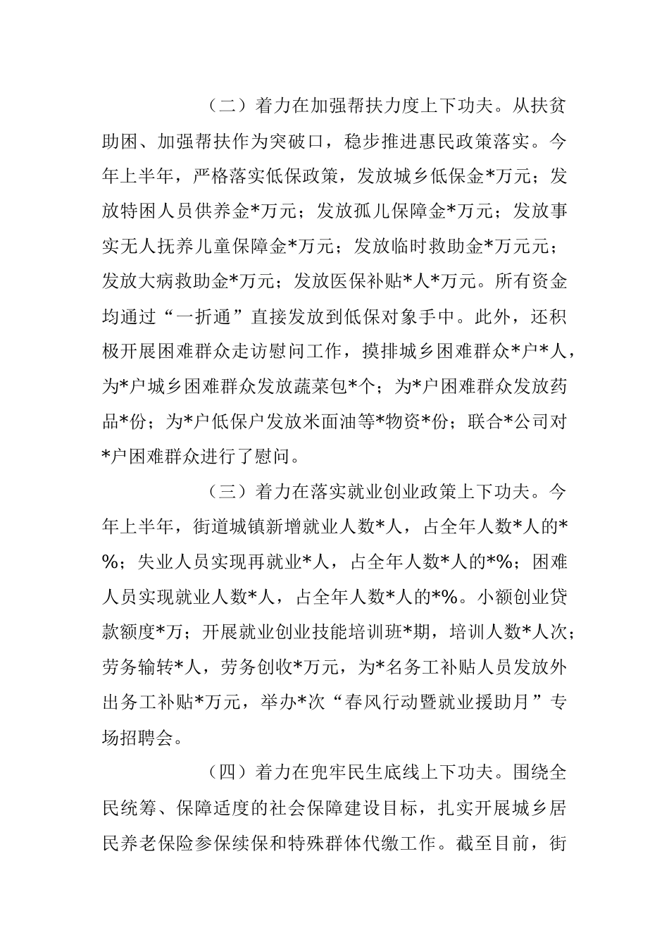 XX街道办2023年上半年工作总结.docx_第2页