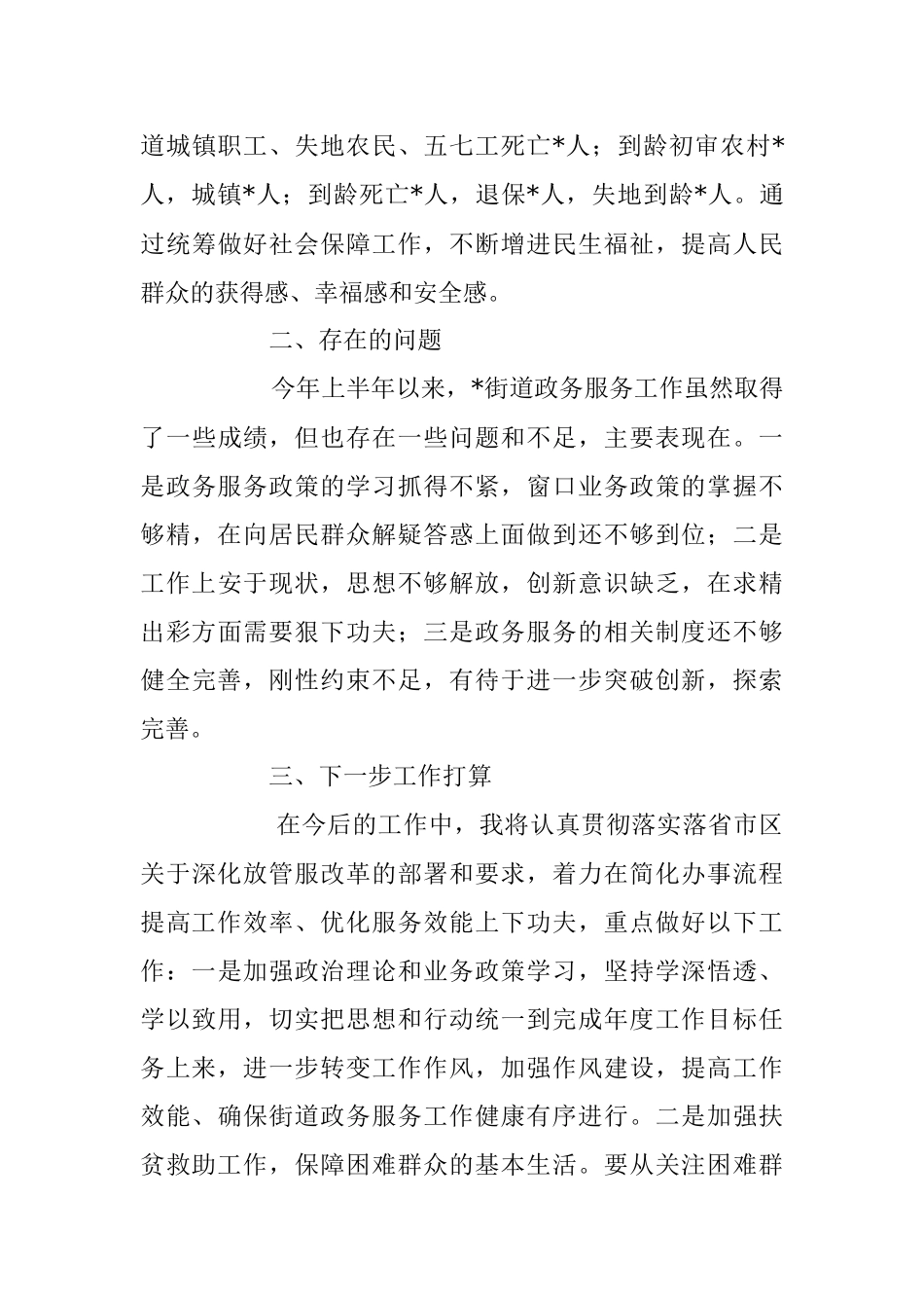 XX街道办2023年上半年工作总结.docx_第3页