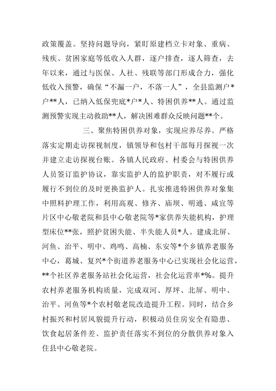 2023年民政工作先进集体评选事迹材料.docx_第2页