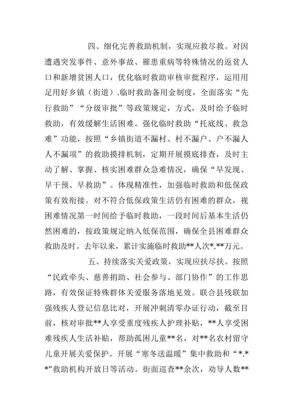 2023年民政工作先进集体评选事迹材料.docx_第3页