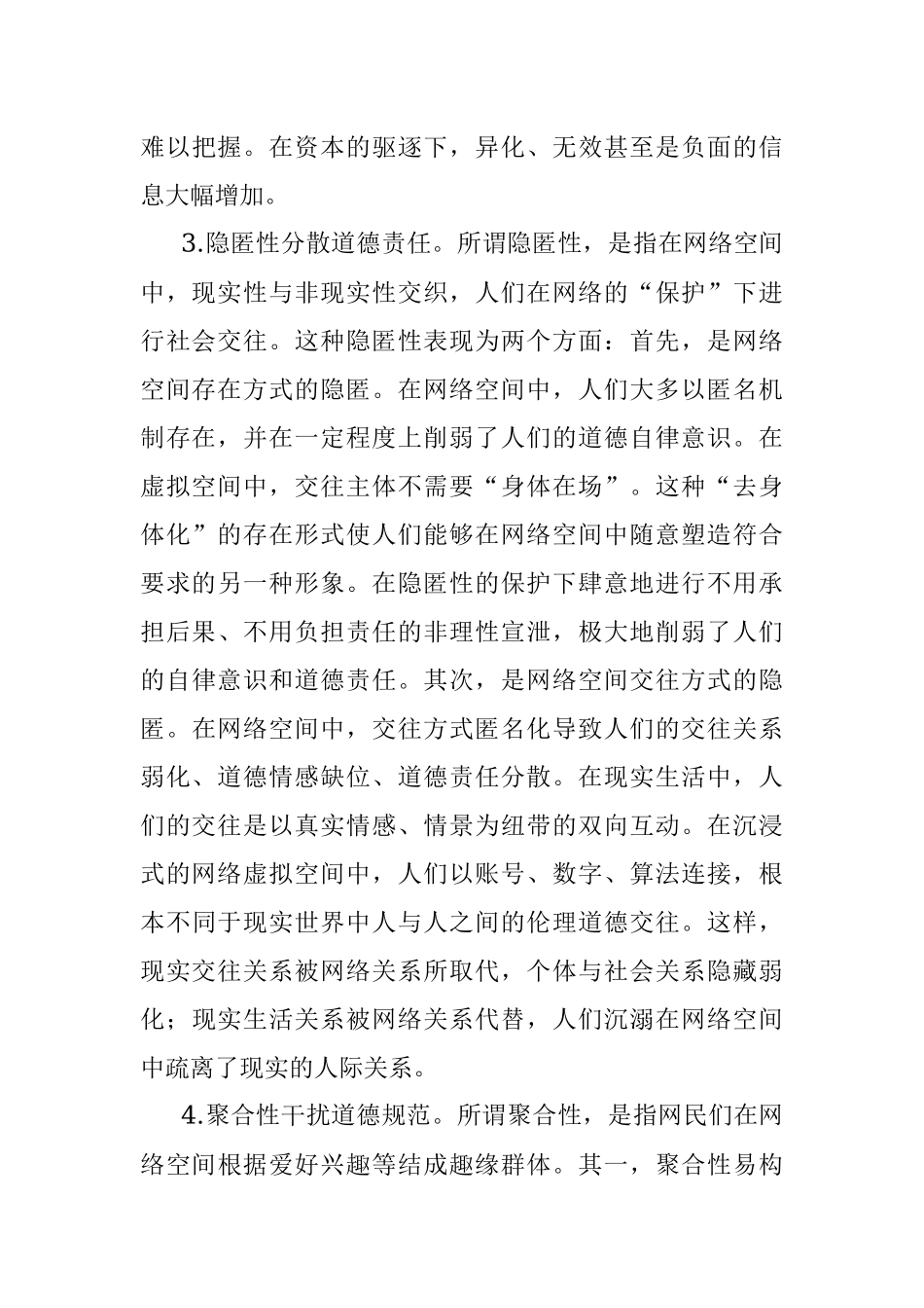 2023年网络空间道德建设调研报告.docx_第3页