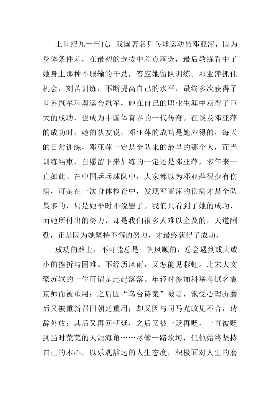 优秀班主任在2022—2023学年度下学期第十五周升旗仪式上的演讲.docx_第2页