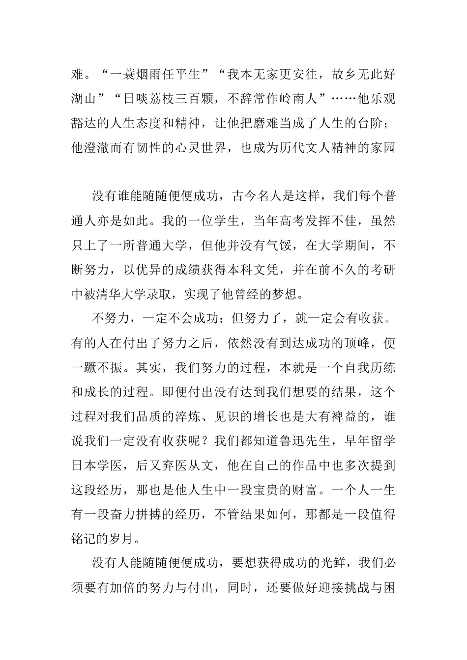 优秀班主任在2022—2023学年度下学期第十五周升旗仪式上的演讲.docx_第3页