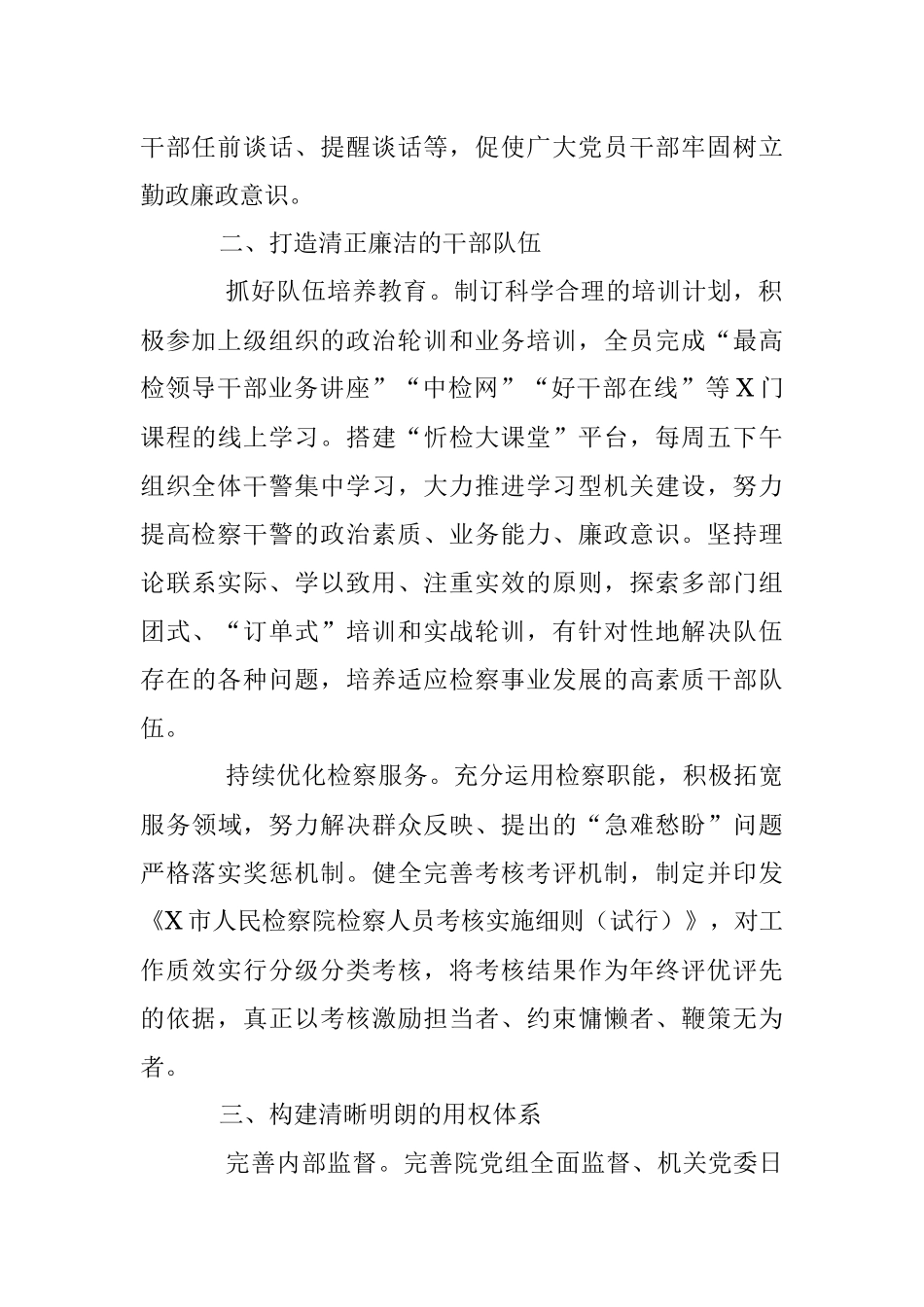 2023年经验材料：涵养清明政治生态营造崇廉尚廉风气检察院.docx_第2页