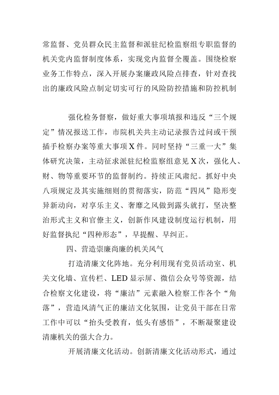2023年经验材料：涵养清明政治生态营造崇廉尚廉风气检察院.docx_第3页