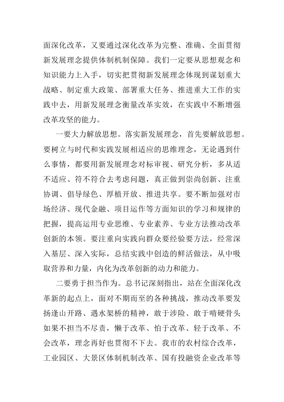 在2023年市委全面深化改革委员会第二次会议上的讲话.docx_第3页