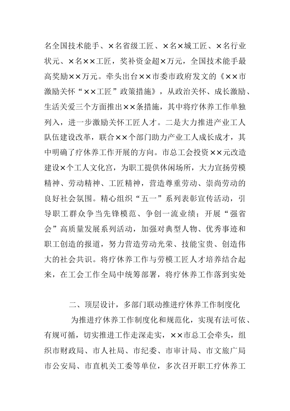 2023年经验材料：市总工会推进疗休养工作“三化”走深走实.docx_第2页