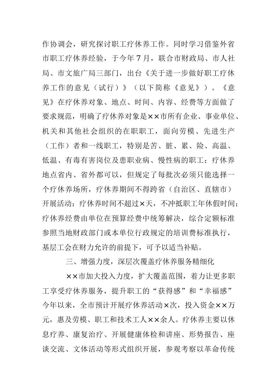 2023年经验材料：市总工会推进疗休养工作“三化”走深走实.docx_第3页