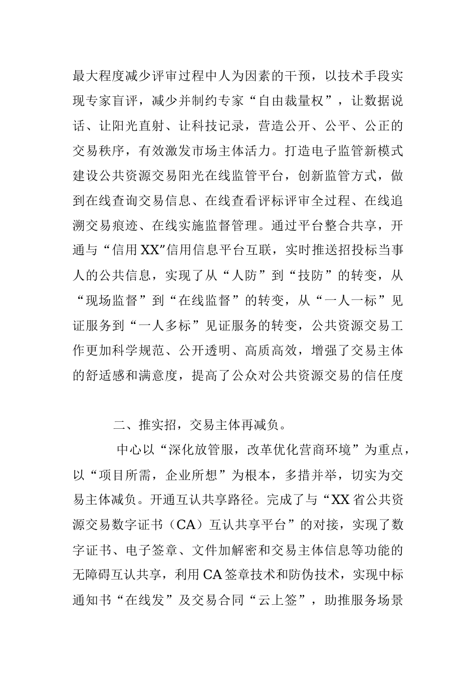 2023年经验材料：推进阳光交易提升营商环境.docx_第2页