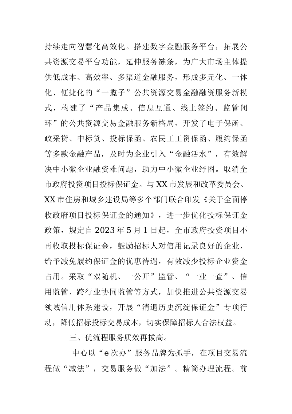 2023年经验材料：推进阳光交易提升营商环境.docx_第3页