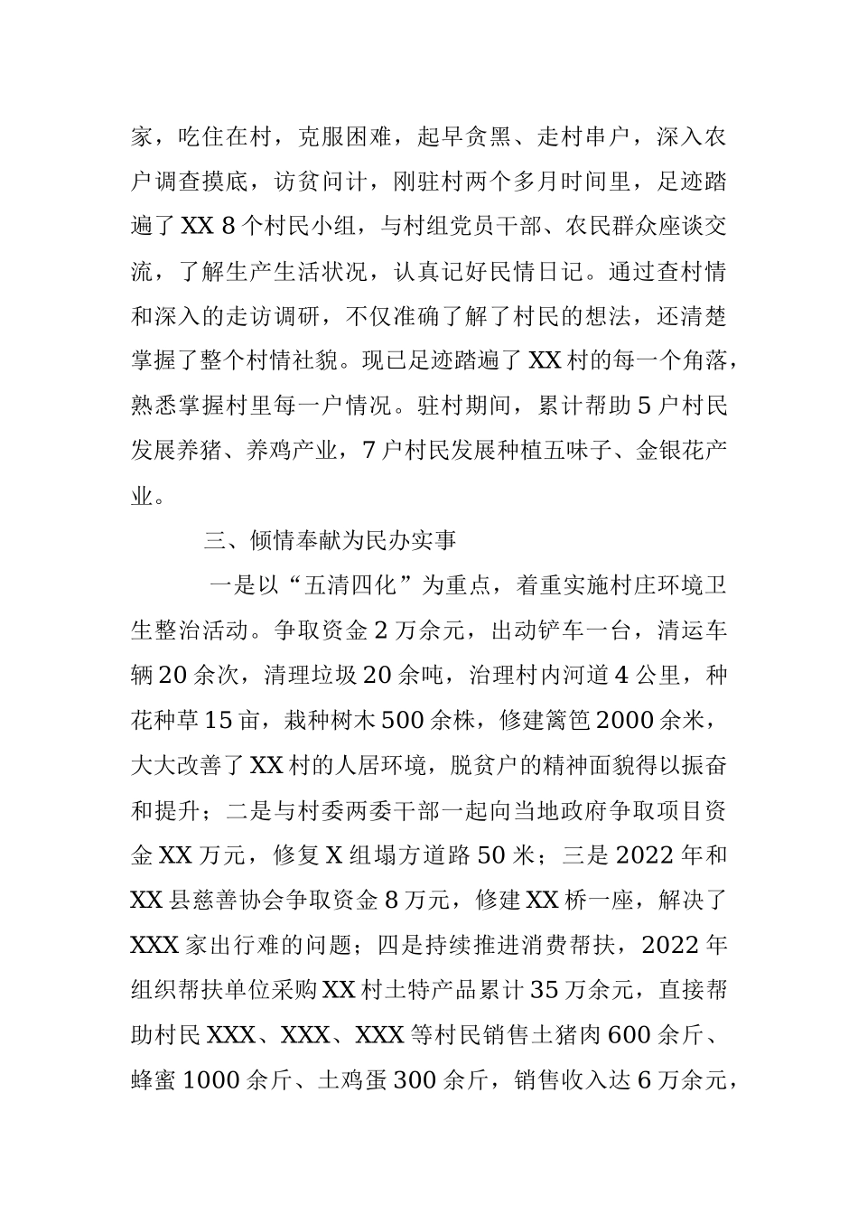 2023年驻村第一书记个人先进事迹.docx_第2页