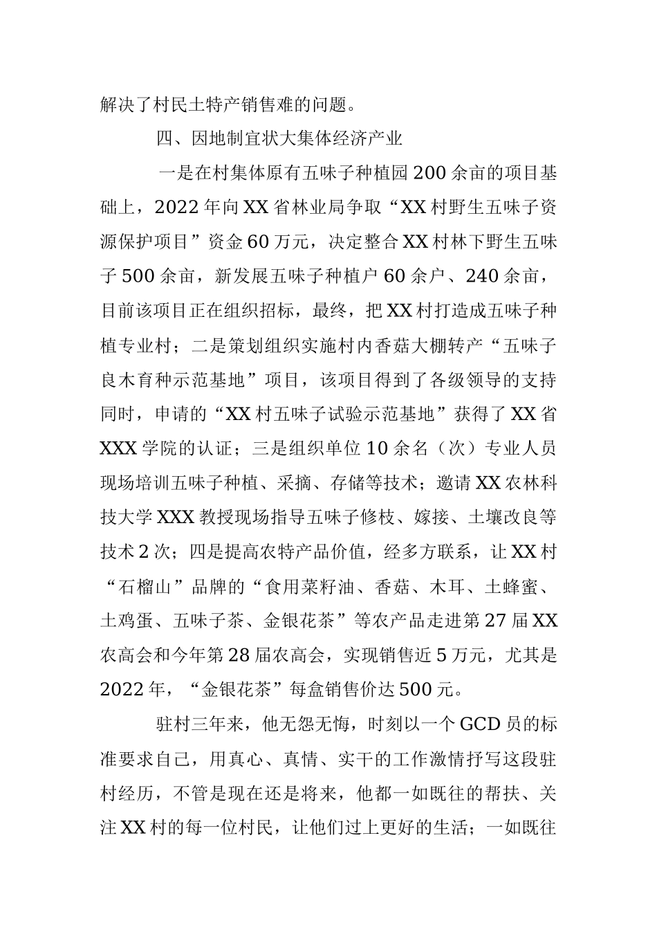 2023年驻村第一书记个人先进事迹.docx_第3页