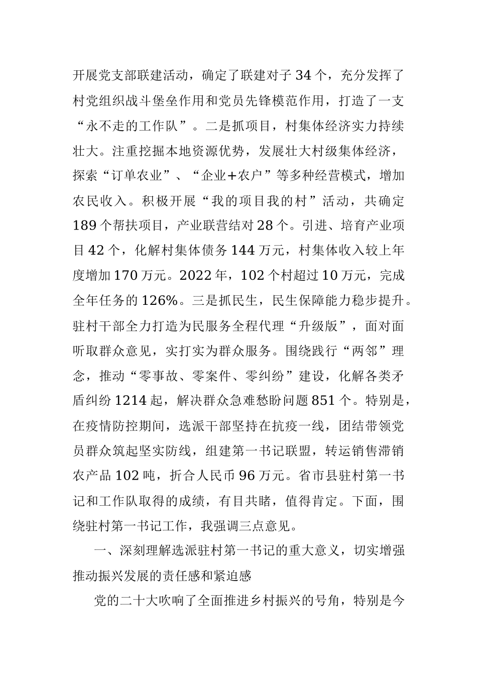 2023年驻村第一书记工作推进暨补充选派干部对接会议上的讲话提纲.docx_第2页