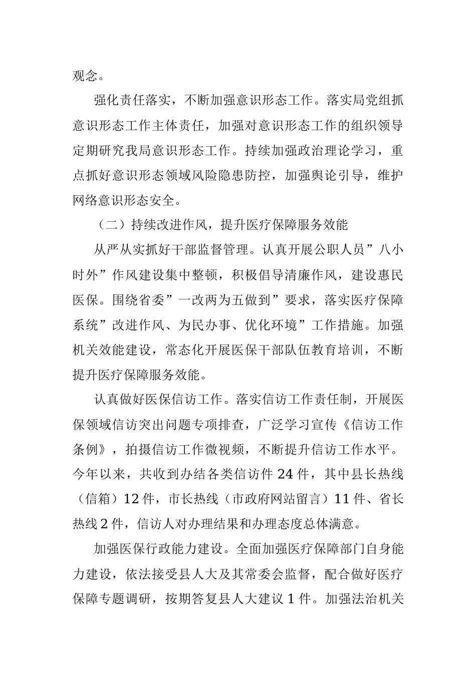 xx县医保局2023年上半年工作总结及下半年工作计划.docx_第2页