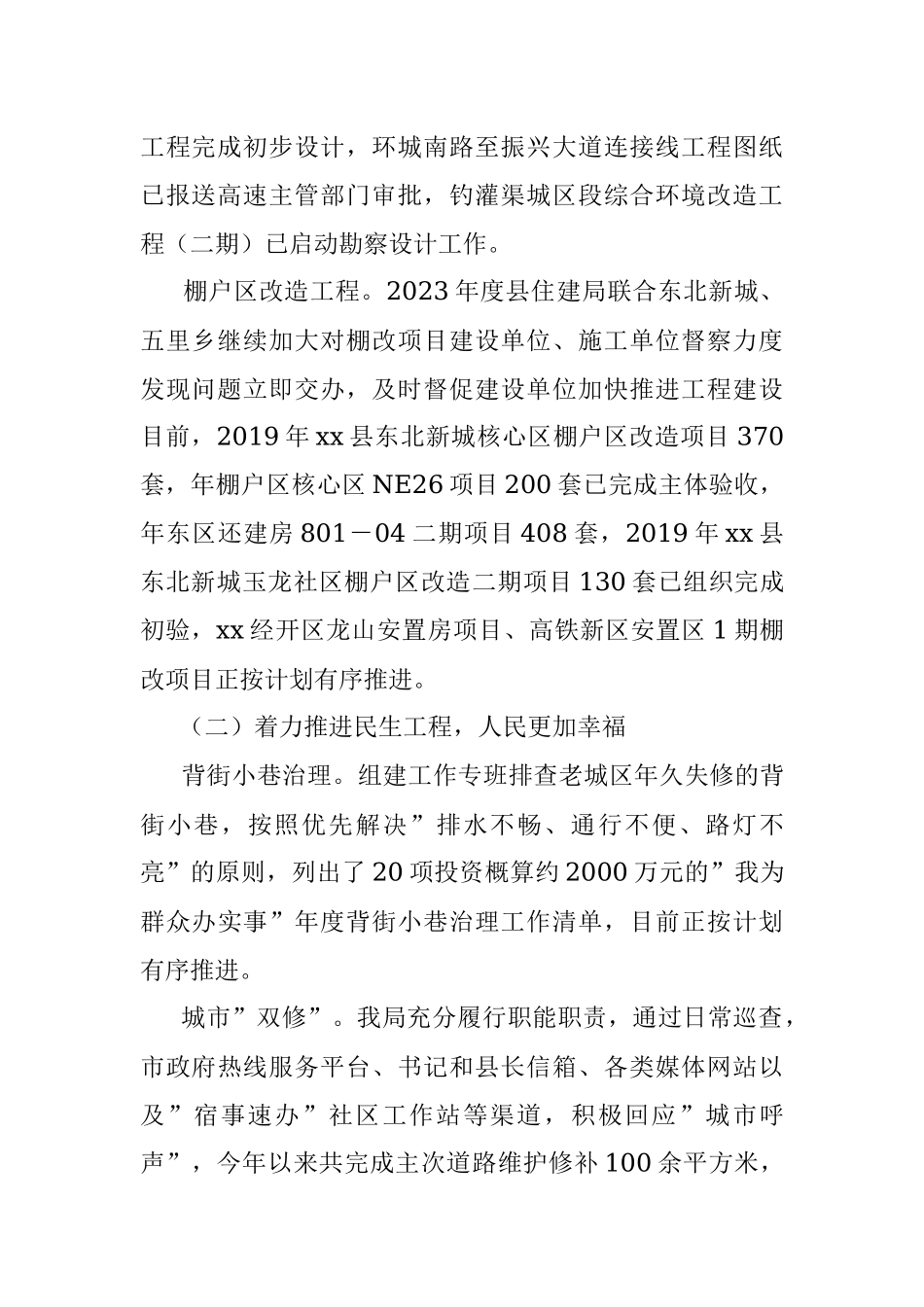 县住建局2023年上半年工作总结.docx_第2页