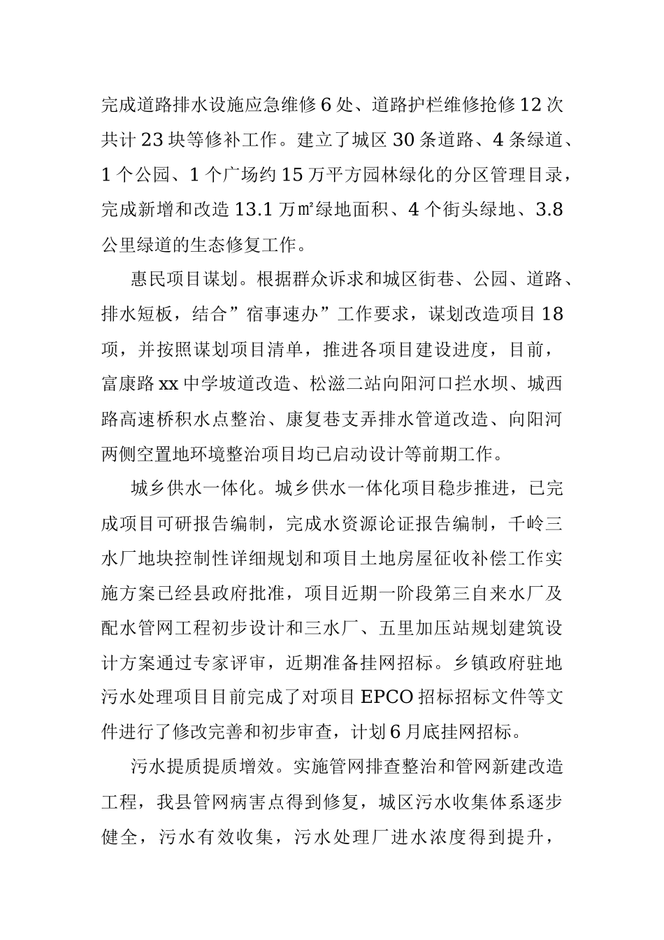 县住建局2023年上半年工作总结.docx_第3页