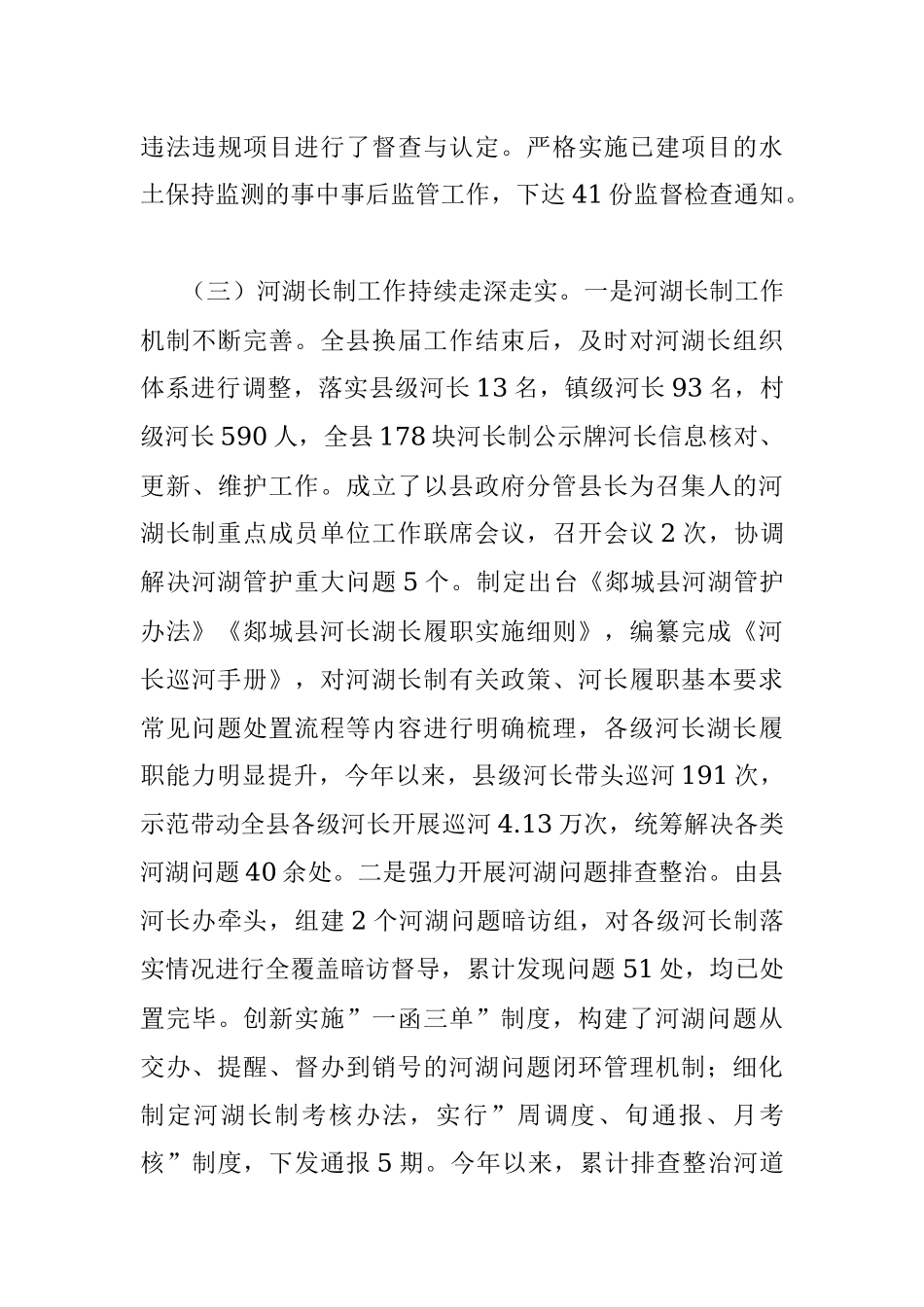 县水利局2023年上半年工作总结及下半年工作计划.docx_第3页