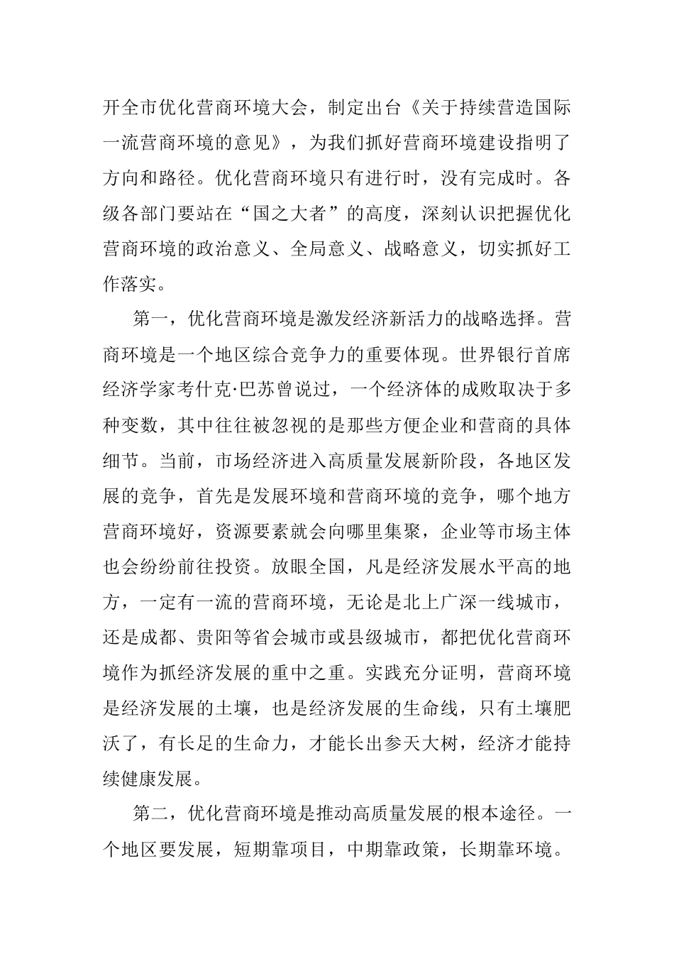 县委书记在2023年优化营商环境大会上的讲话.docx_第3页