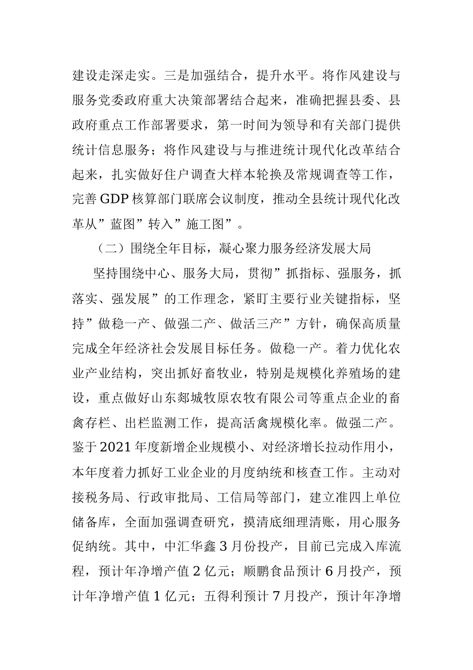 县统计局2023年上半年工作总结.docx_第2页