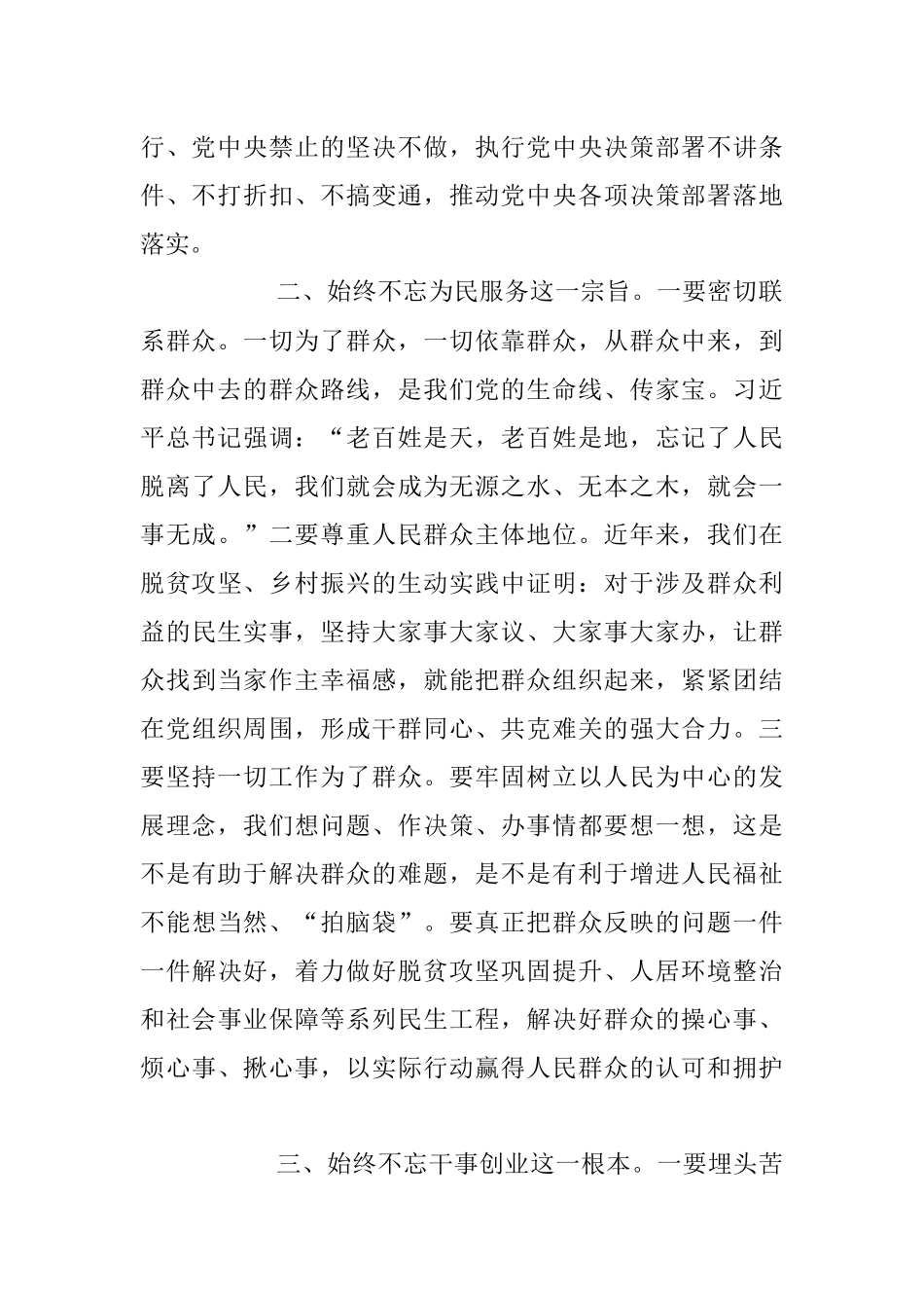 在2023年专题读书班上的交流发言稿.docx_第2页