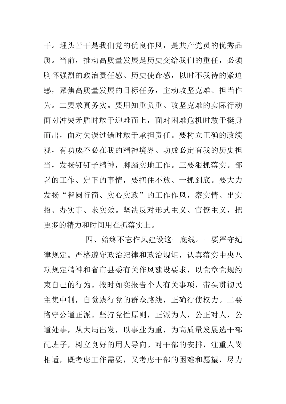 在2023年专题读书班上的交流发言稿.docx_第3页