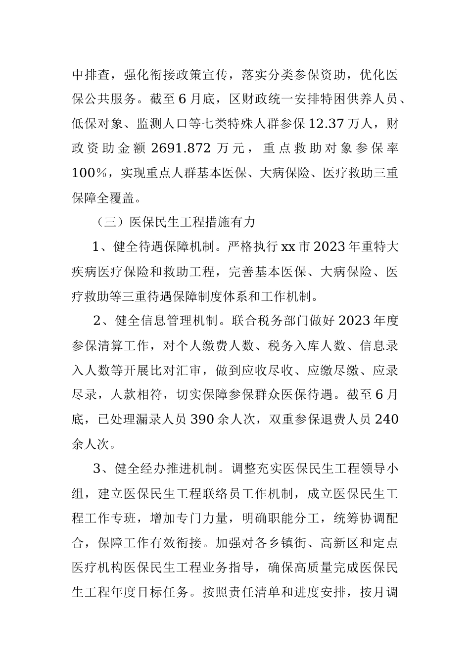区医保局2023年上半年工作总结和下半年工作安排.docx_第3页