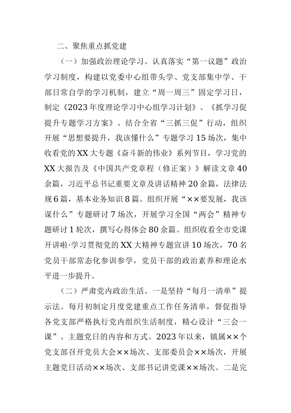 某某镇2023年党建工作总结.docx_第2页