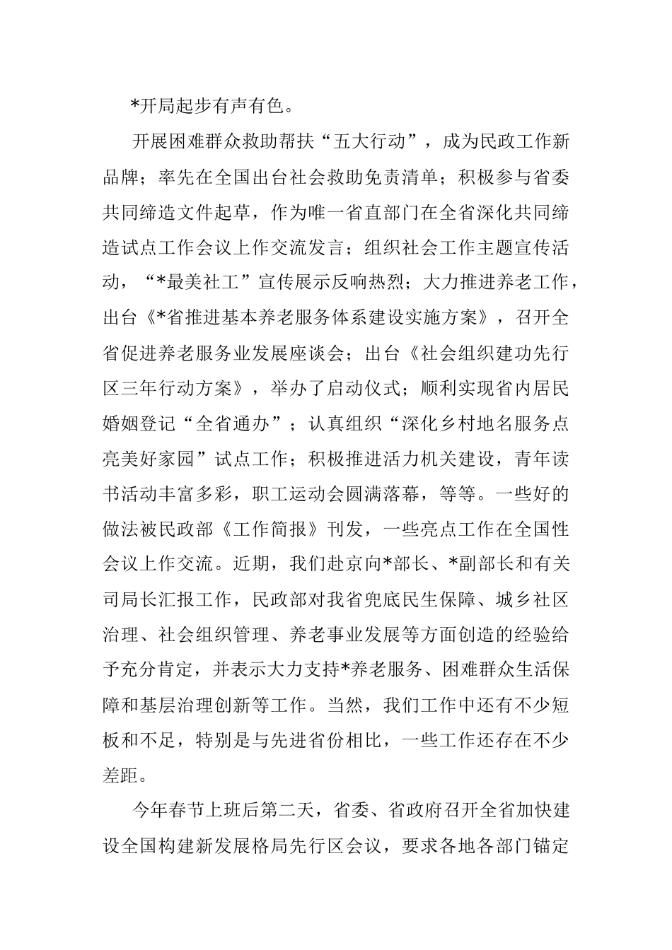 在民政厅2023年一季度工作点评会上的讲话.docx_第2页