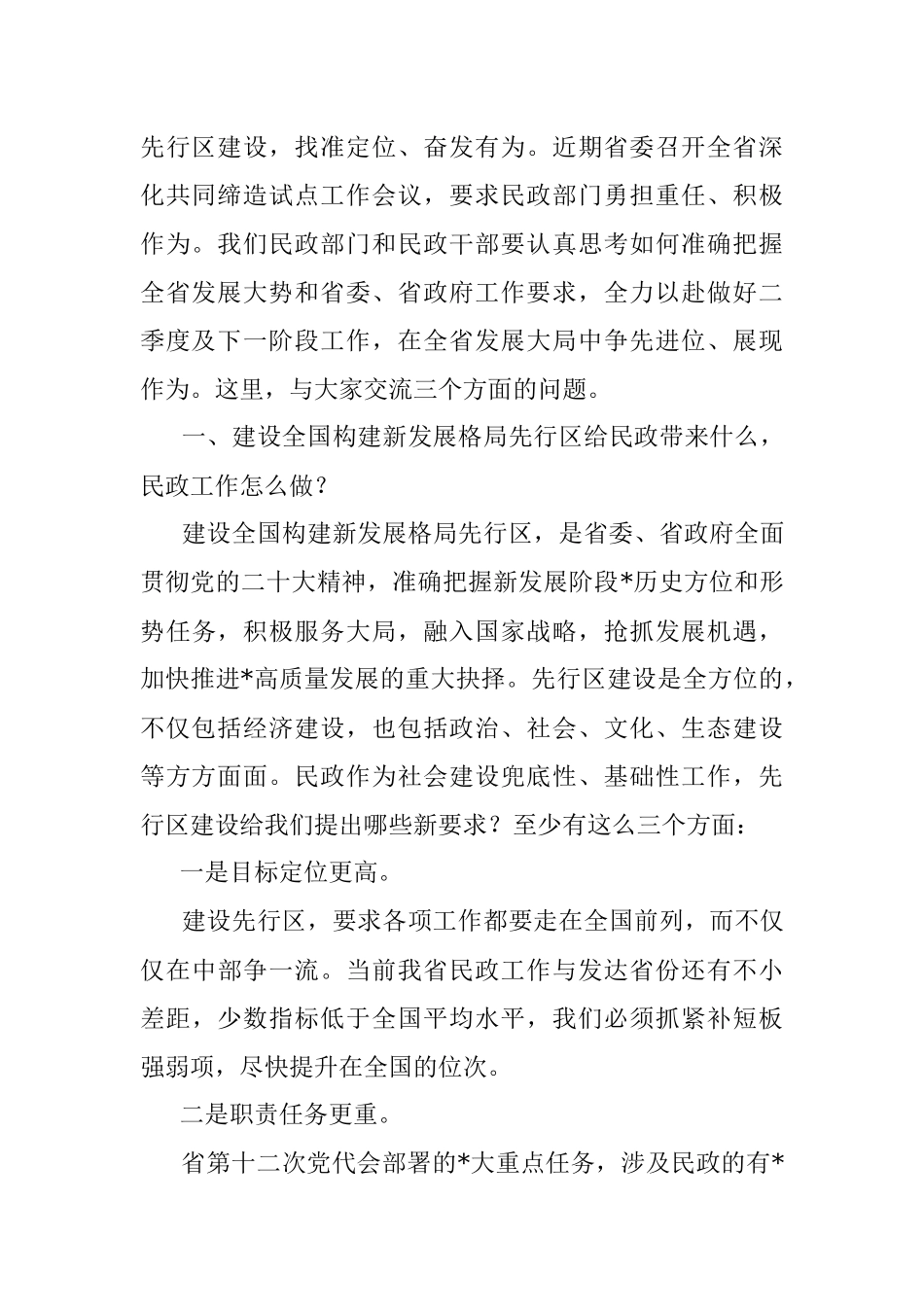 在民政厅2023年一季度工作点评会上的讲话.docx_第3页