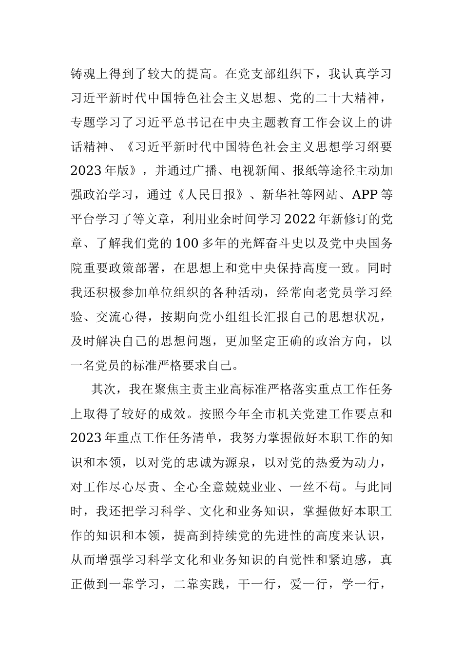 入党积极分子（预备党员）2023年度第二季度思想汇报.docx_第2页