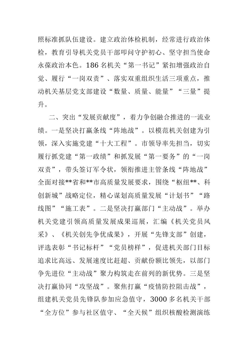 机关单位2023年扎实推进模范机关创建工作情况汇报.docx_第2页