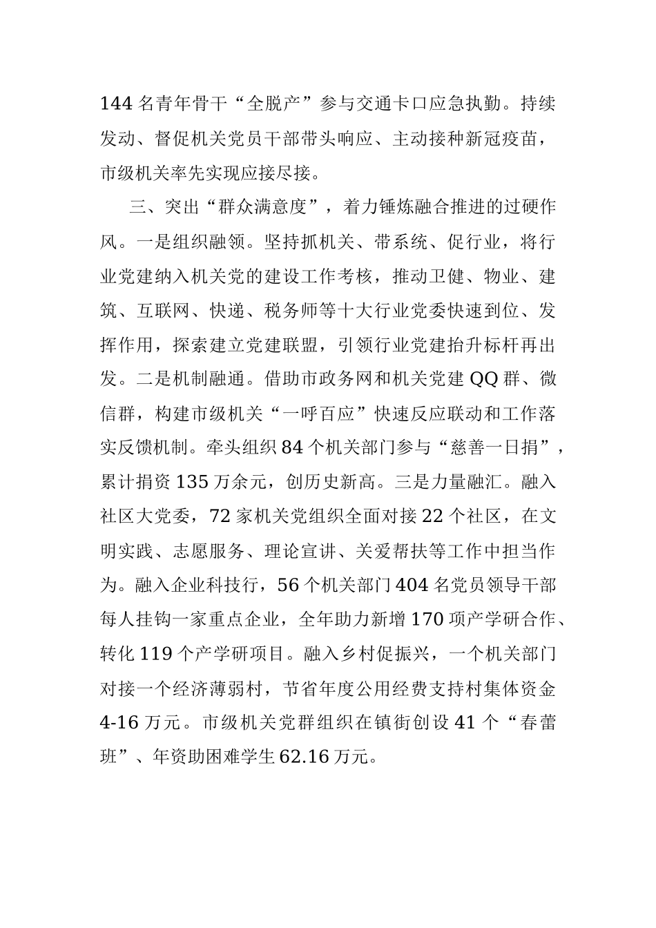 机关单位2023年扎实推进模范机关创建工作情况汇报.docx_第3页