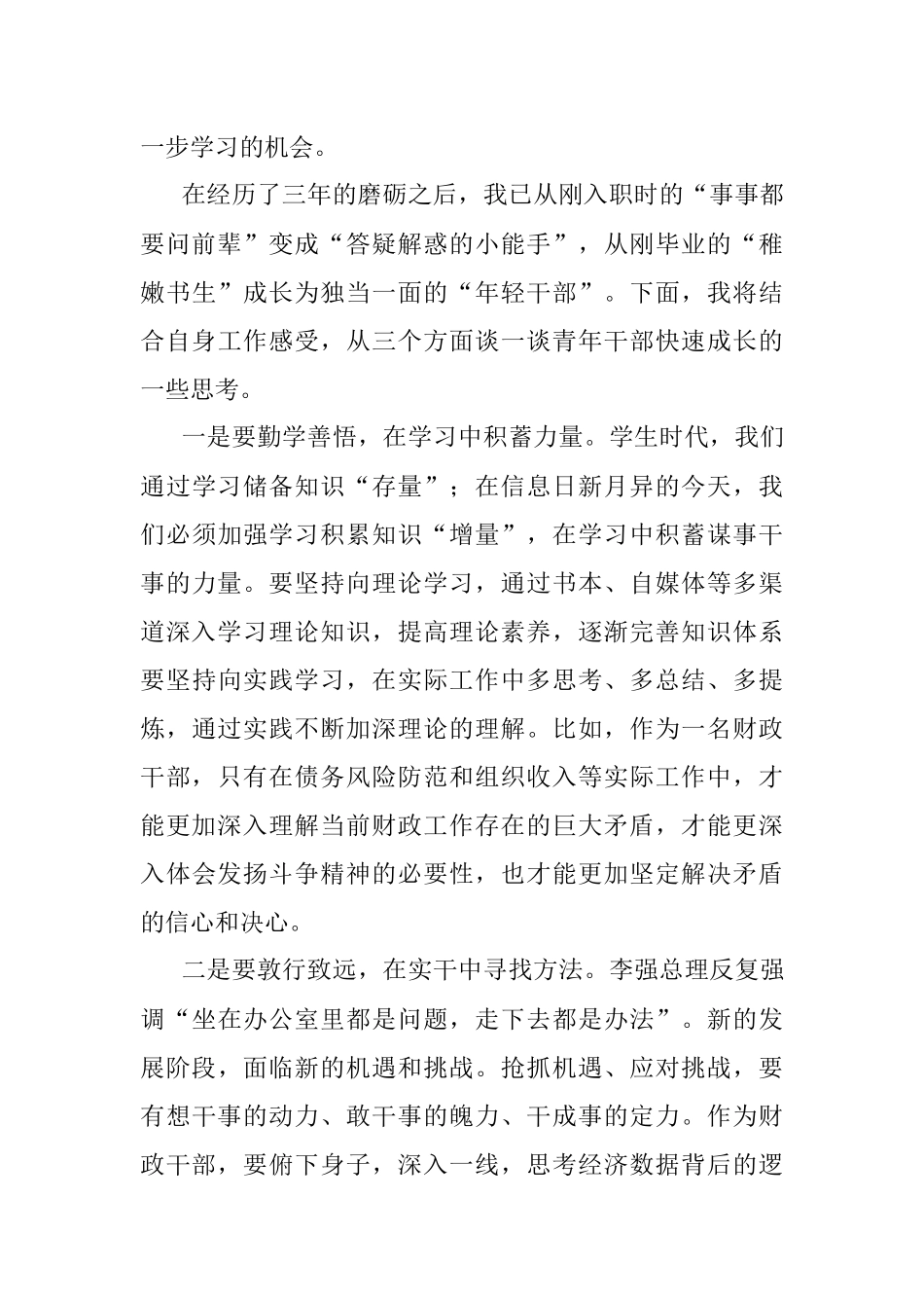 在XX区2023年度青年干部人才座谈会上的发言.docx_第2页