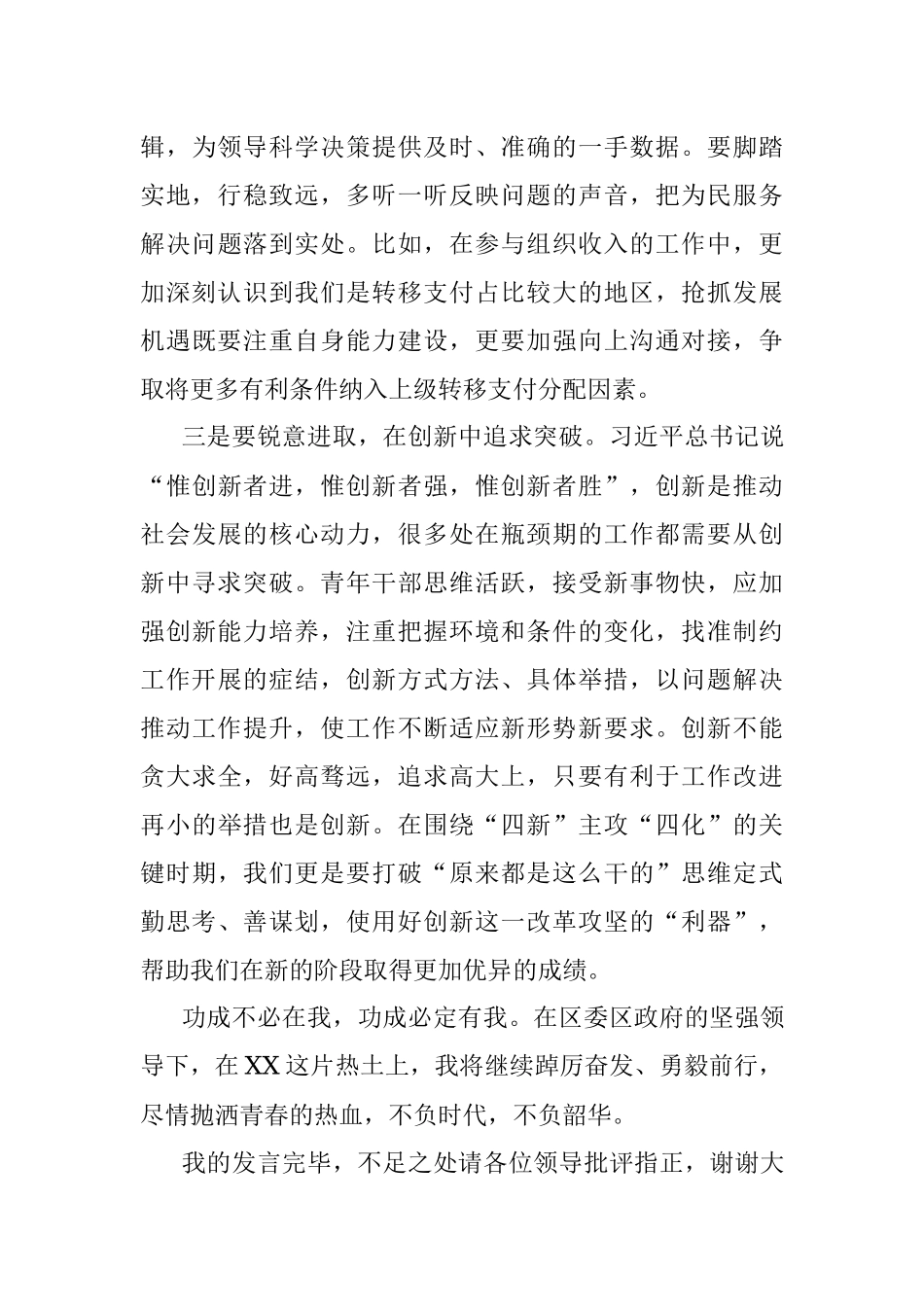在XX区2023年度青年干部人才座谈会上的发言.docx_第3页