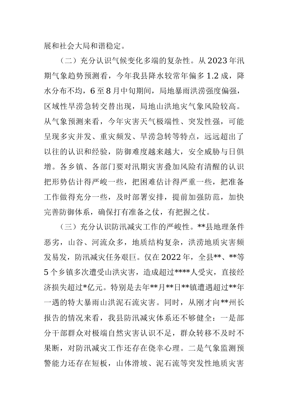 在2023年全县防汛减灾工作会议上的讲话.docx_第3页